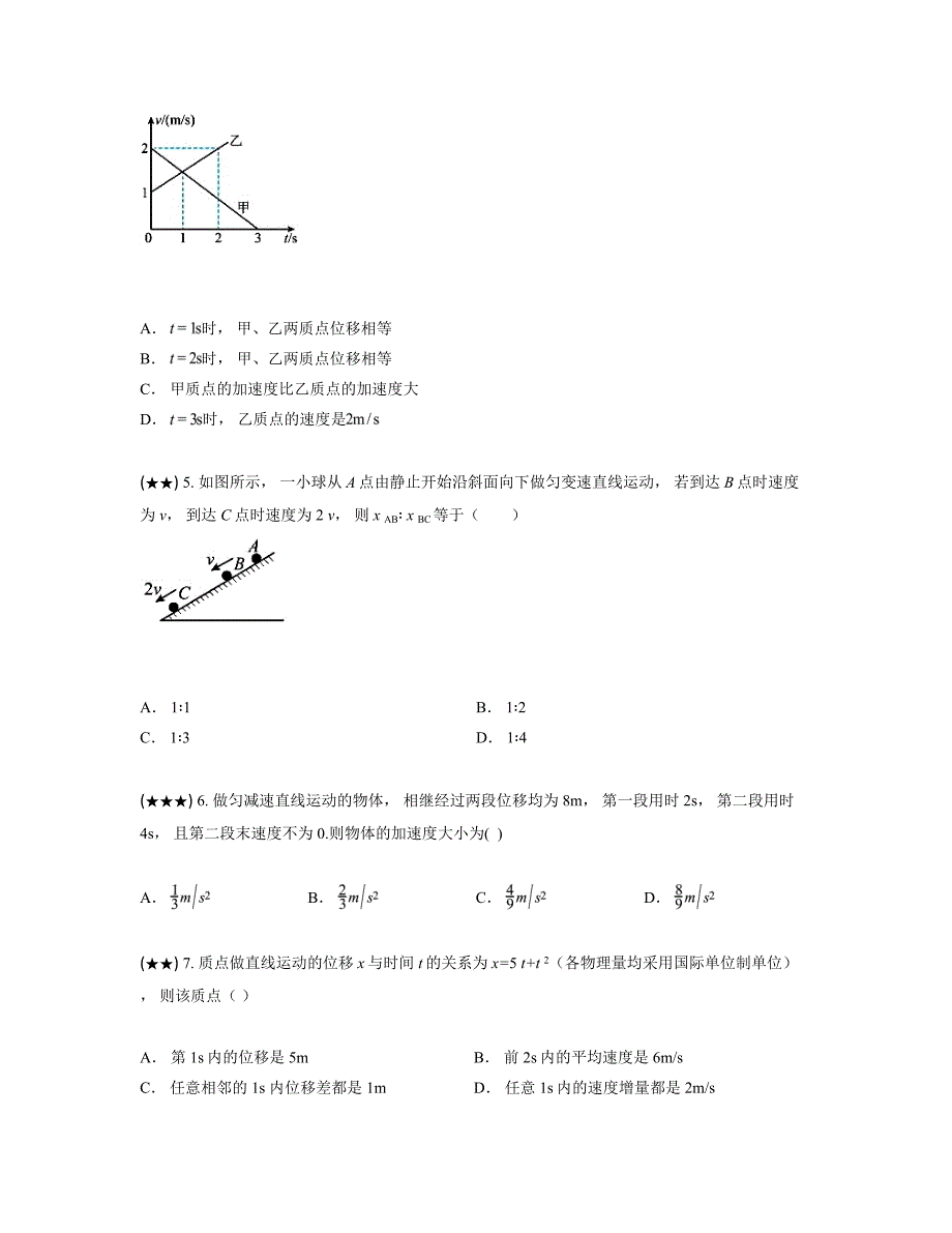 2024—2025学年山东省青岛第六十七中学高一上学期第一次月考物理试卷_第2页