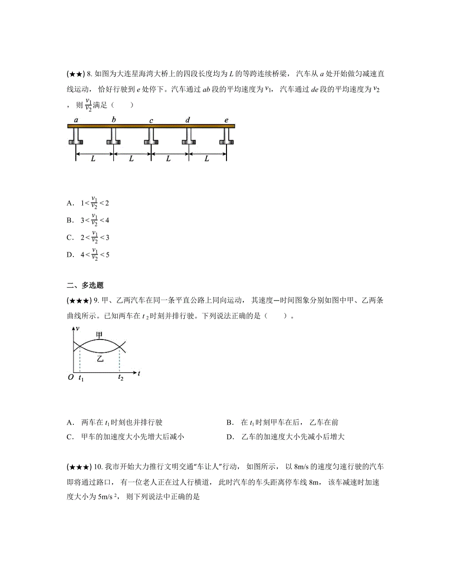 2024—2025学年山东省青岛第六十七中学高一上学期第一次月考物理试卷_第3页