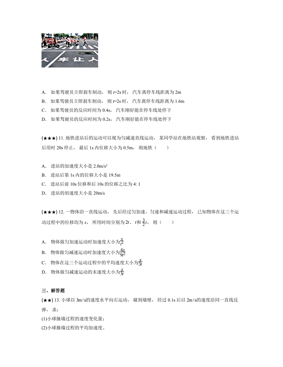 2024—2025学年山东省青岛第六十七中学高一上学期第一次月考物理试卷_第4页