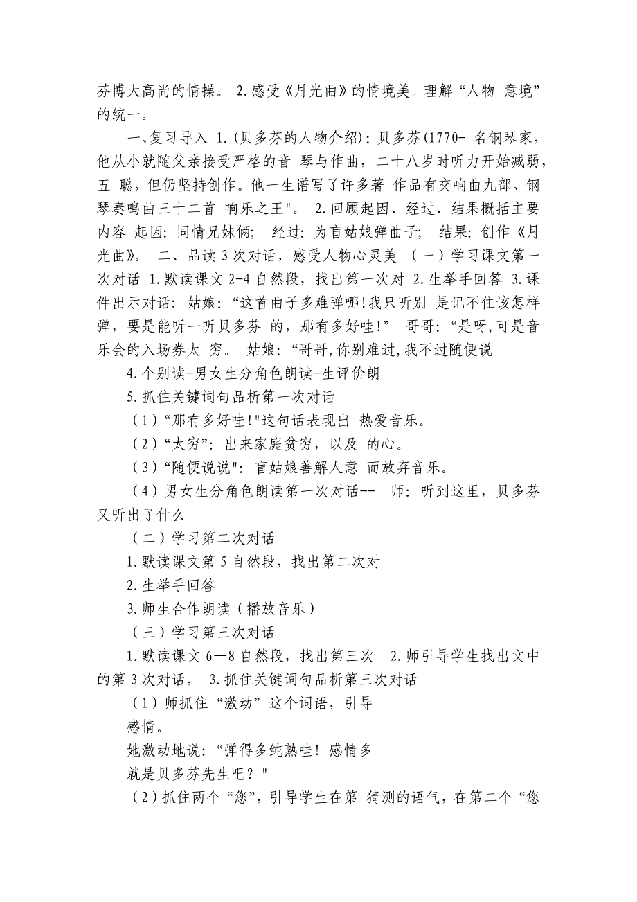 23 月光曲公开课一等奖创新教学设计_第2页