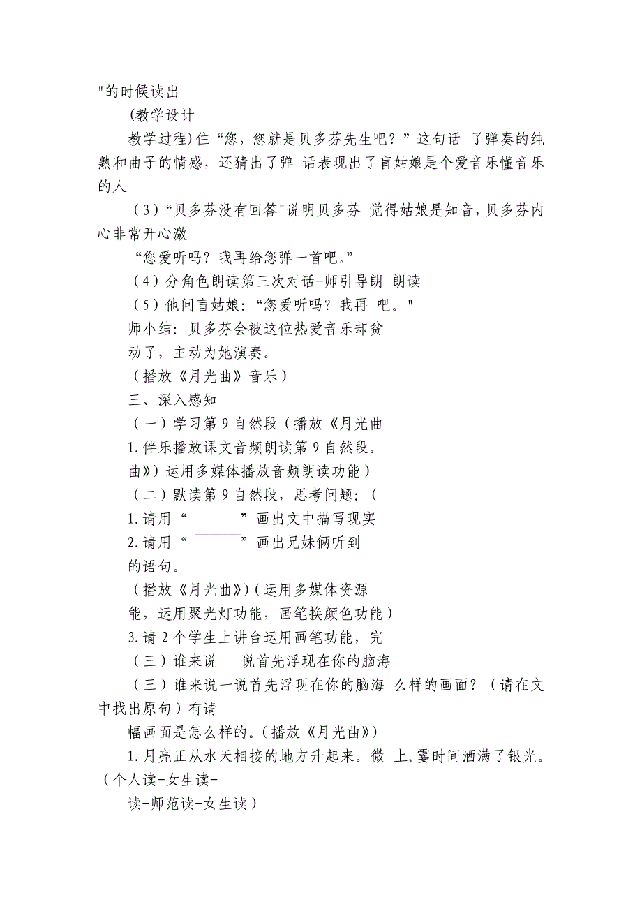 23 月光曲公开课一等奖创新教学设计_第3页