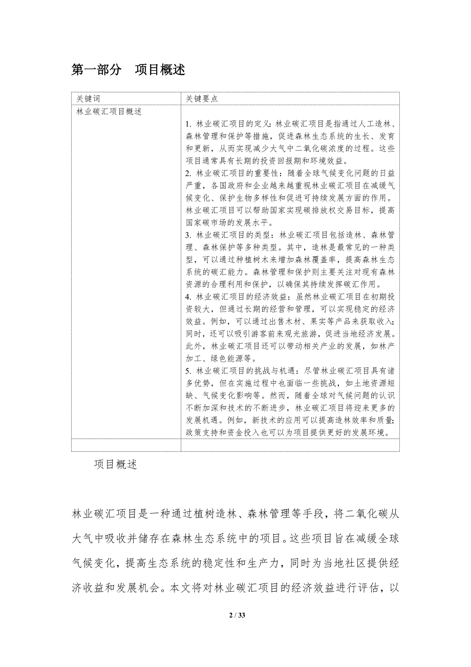 林业碳汇项目经济效益评估-洞察研究_第2页