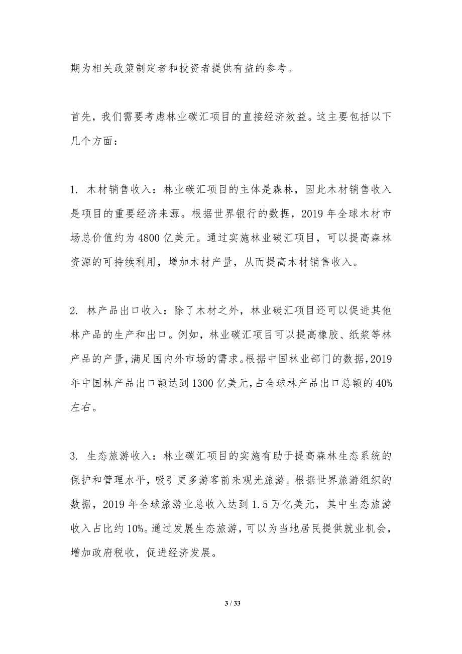 林业碳汇项目经济效益评估-洞察研究_第3页