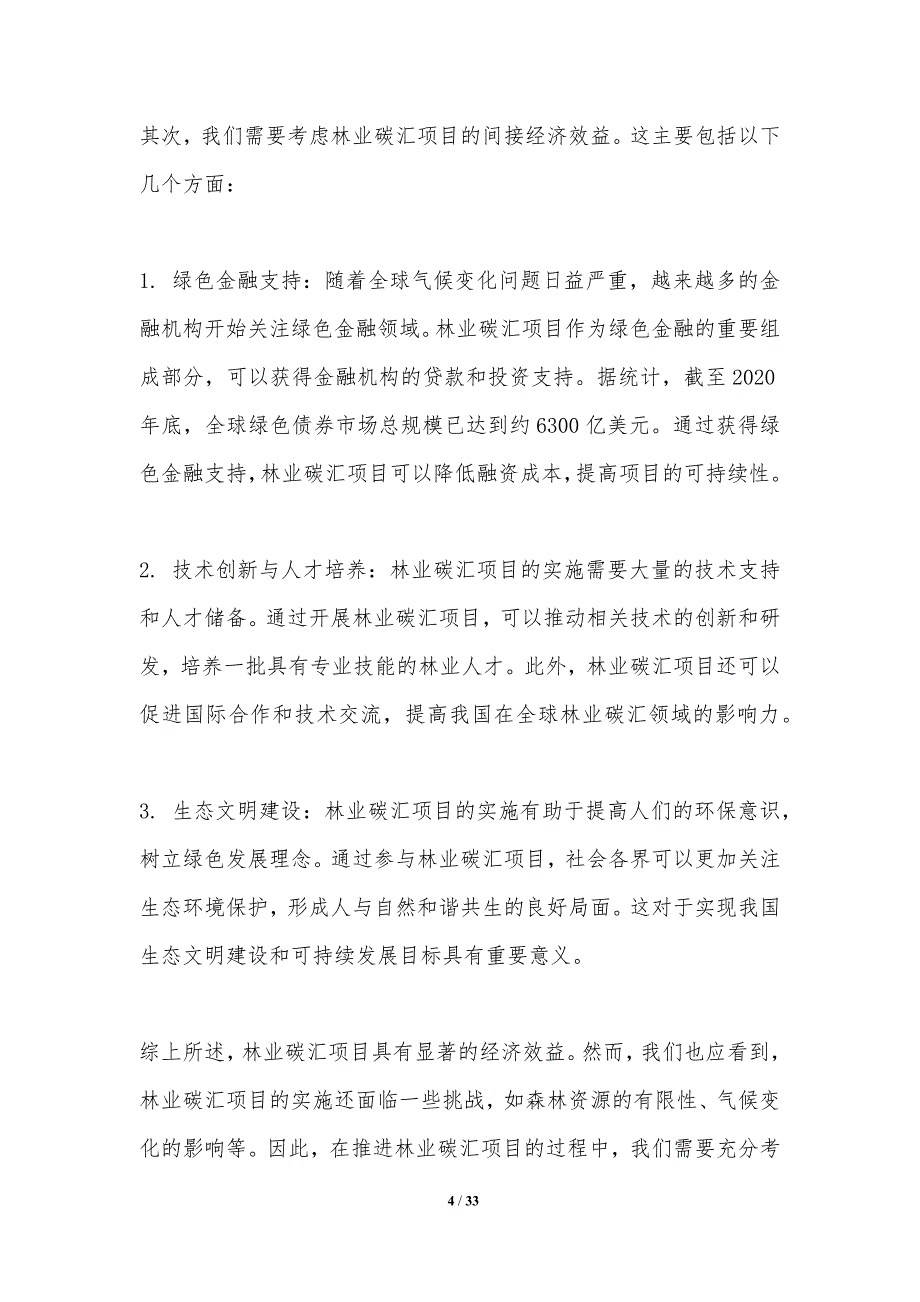 林业碳汇项目经济效益评估-洞察研究_第4页