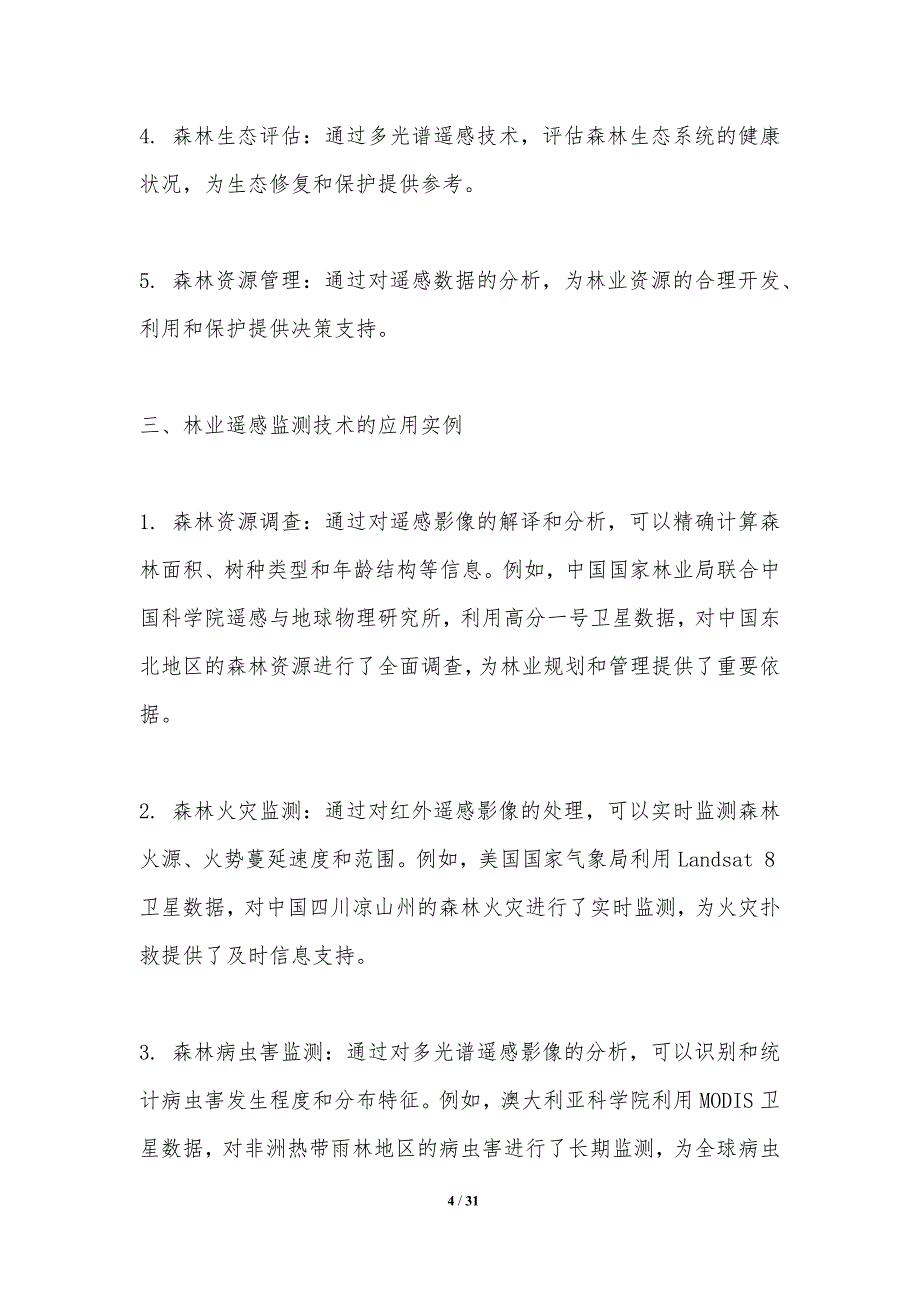 林业遥感监测技术剖析-洞察研究_第4页