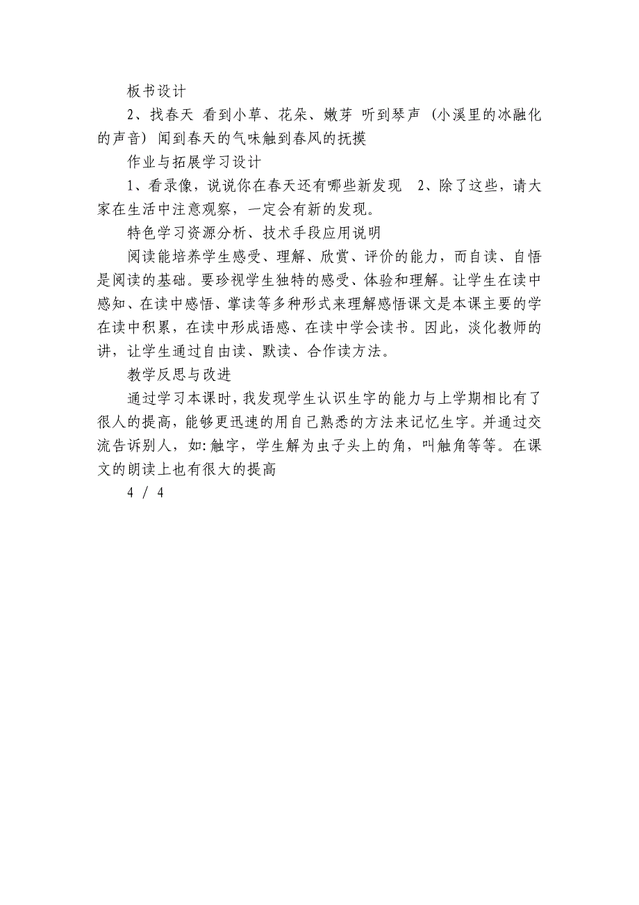 2 找春天 公开课一等奖创新教学设计_第3页