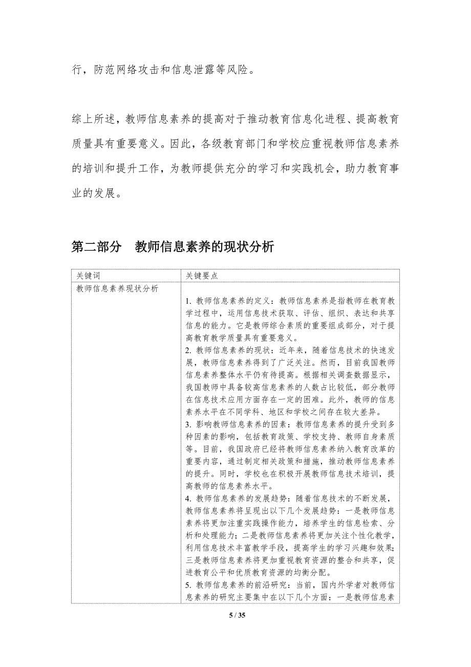 教师信息素养的提升-洞察研究_第5页