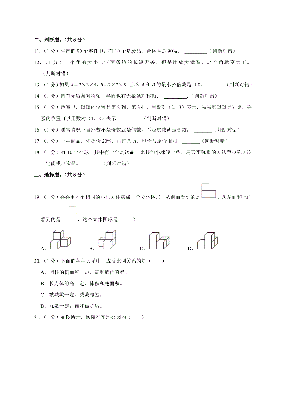 2024年河北省保定市涿州市小升初数学试卷（原卷全解析版）_第2页