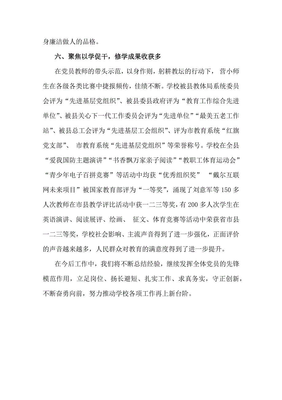 2024年小学党建工作总结2250字范文_第4页