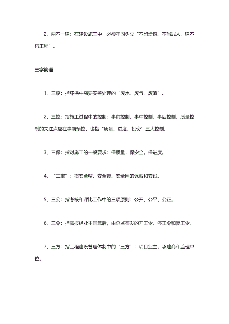 技术负责人整理的50条工程“数字简语”工程人只知道“三通一平”就太low了！Word版可下载！_第2页