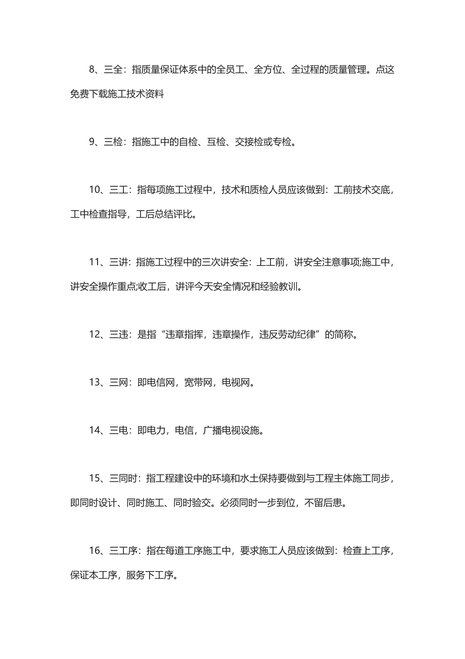 技术负责人整理的50条工程“数字简语”工程人只知道“三通一平”就太low了！Word版可下载！_第3页