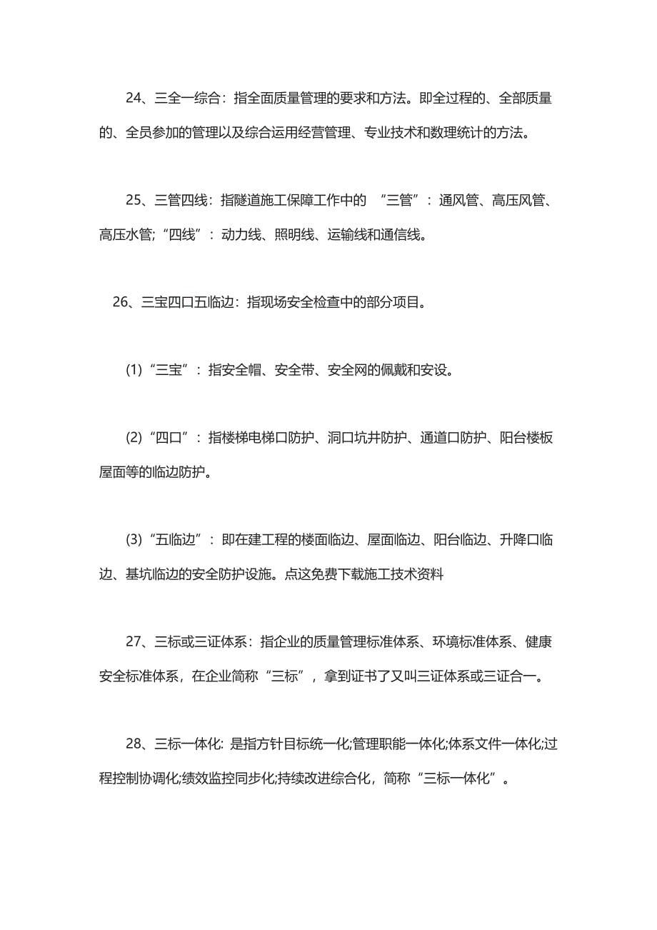 技术负责人整理的50条工程“数字简语”工程人只知道“三通一平”就太low了！Word版可下载！_第5页