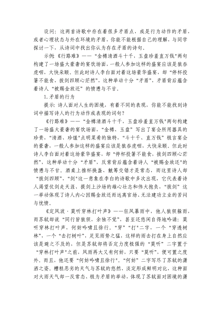 紧扣矛盾之处 品味旷达人生—14《行路难》(其一)《定风波-莫听穿林打叶声》群诗联读公开课一等奖创新教学设计_第3页