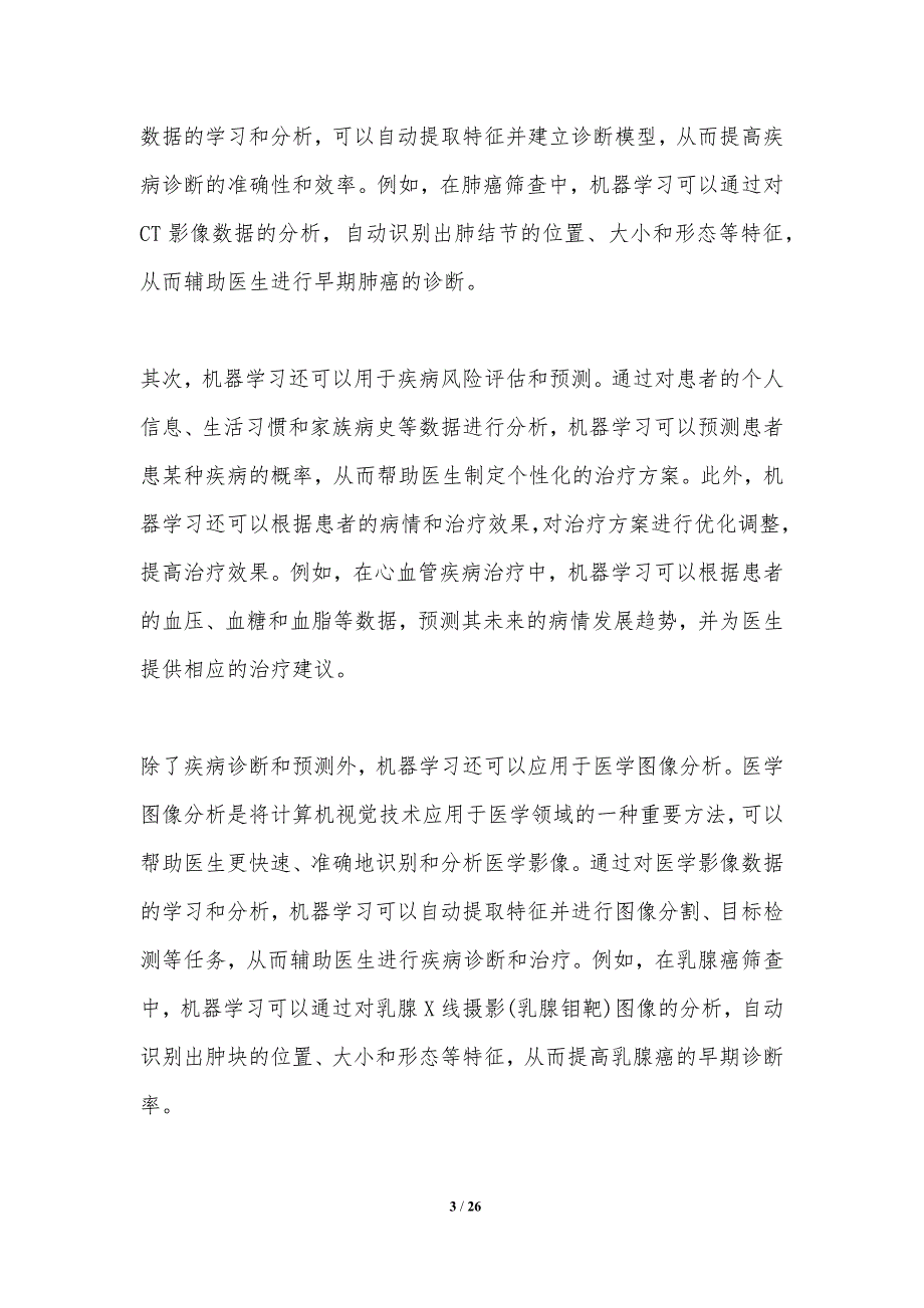 机器学习在医疗诊断中的应用-洞察研究_第3页