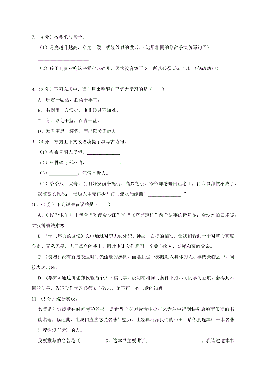 2024年河北省廊坊市大城县小升初语文试卷（原卷全解析版）_第2页