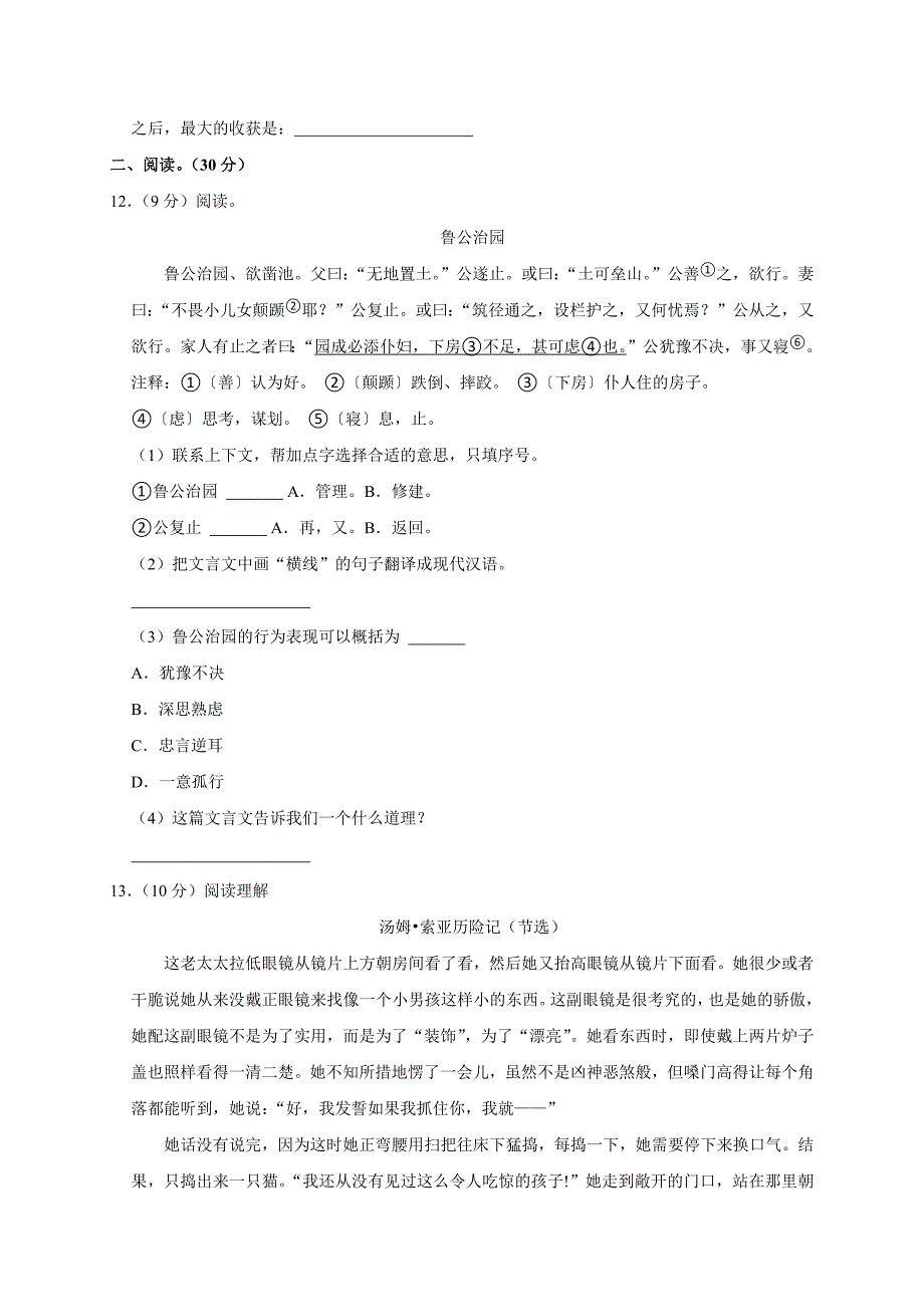 2024年河北省廊坊市大城县小升初语文试卷（原卷全解析版）_第3页