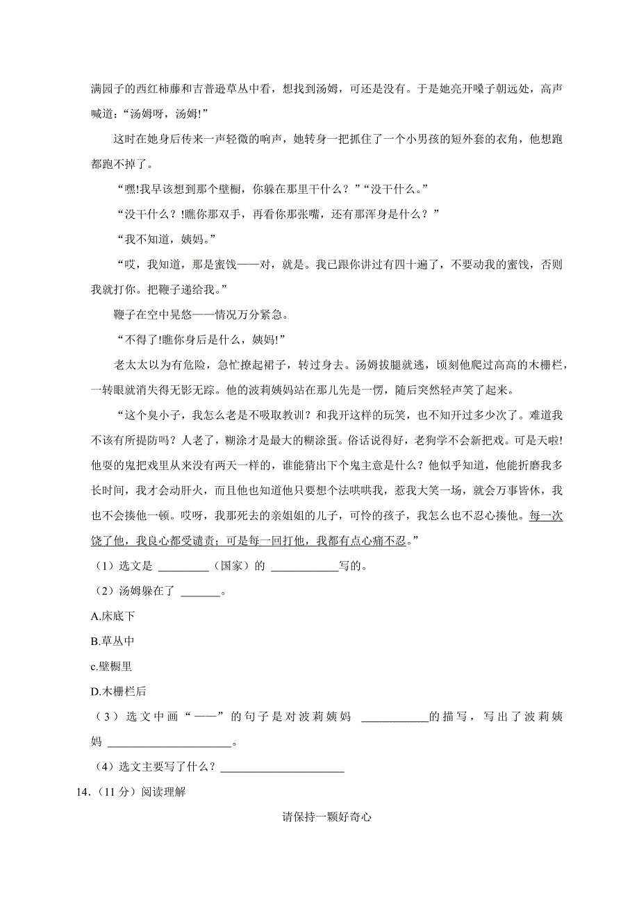 2024年河北省廊坊市大城县小升初语文试卷（原卷全解析版）_第4页