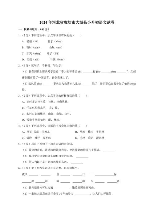 2024年河北省廊坊市大城县小升初语文试卷（原卷全解析版）