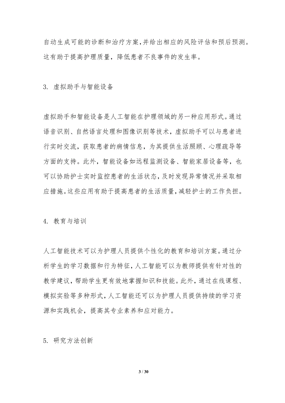 护理研究中的人工智能-第1篇-洞察研究_第3页