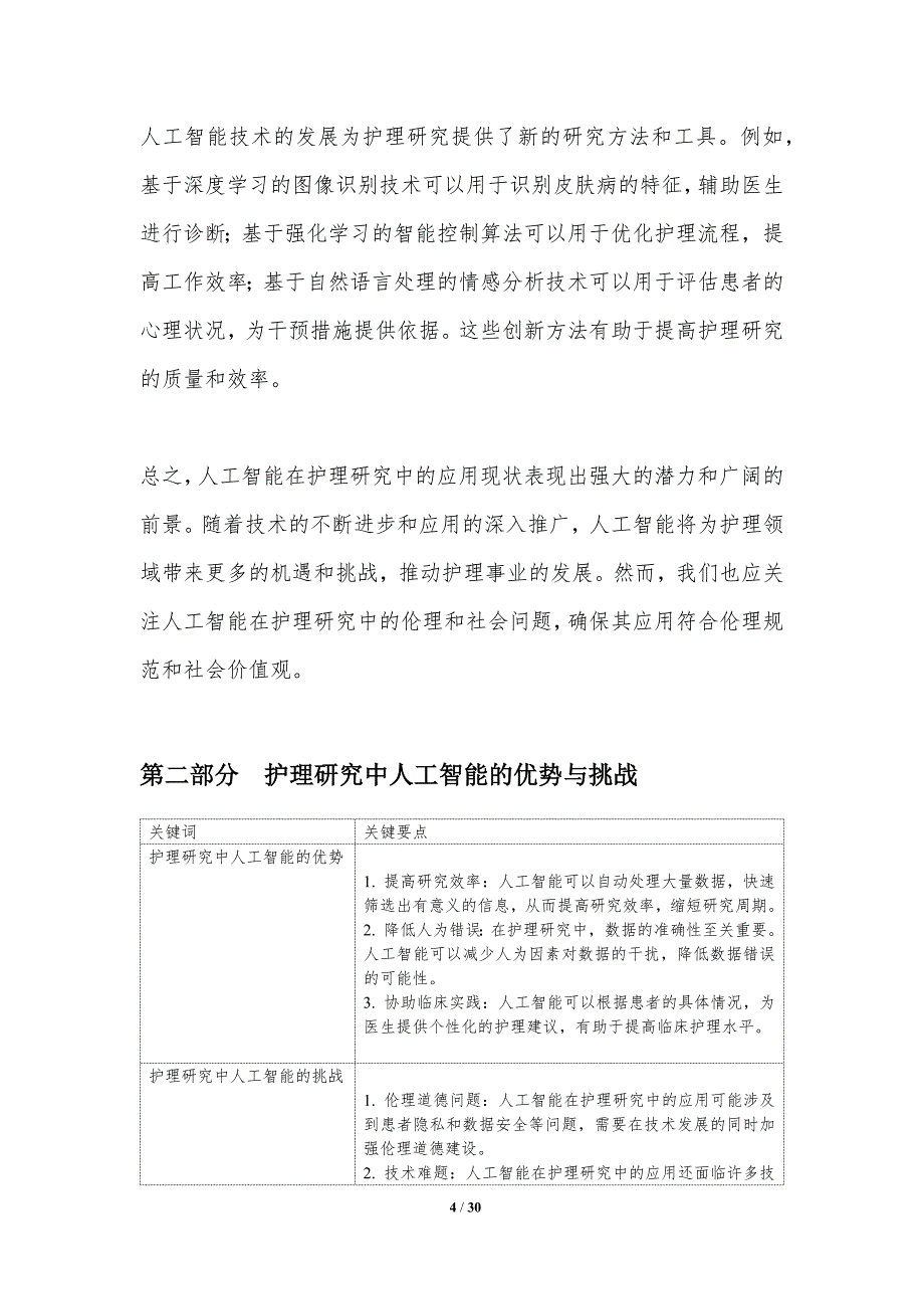 护理研究中的人工智能-第1篇-洞察研究_第4页