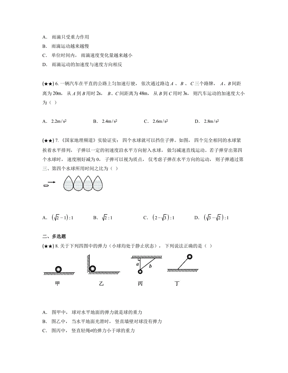 2024—2025学年江西省赣州市十八县（市、区）二十四校高一上学期11月期中物理试卷_第3页