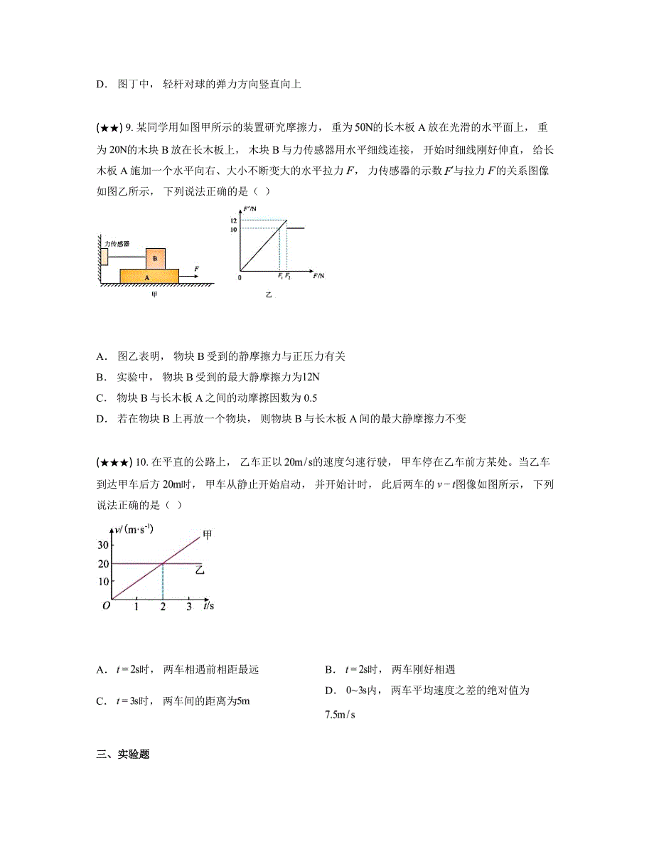 2024—2025学年江西省赣州市十八县（市、区）二十四校高一上学期11月期中物理试卷_第4页