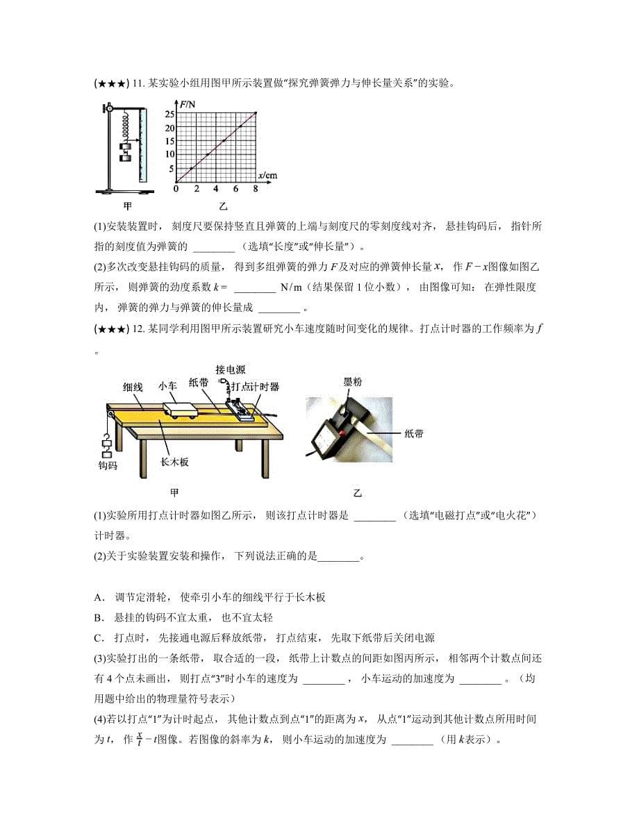 2024—2025学年江西省赣州市十八县（市、区）二十四校高一上学期11月期中物理试卷_第5页