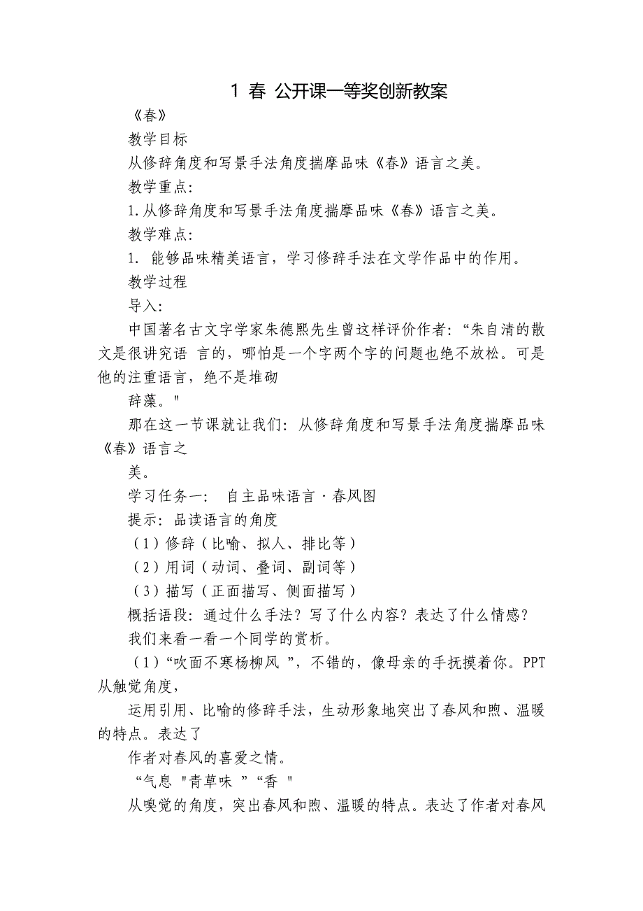 1 春 公开课一等奖创新教案_第1页