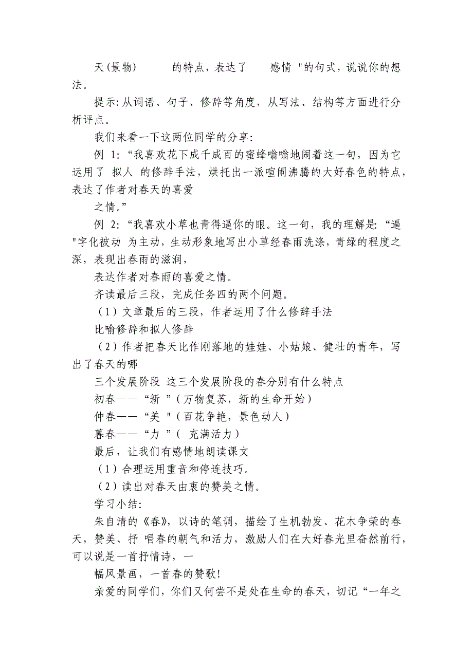 1 春 公开课一等奖创新教案_第3页