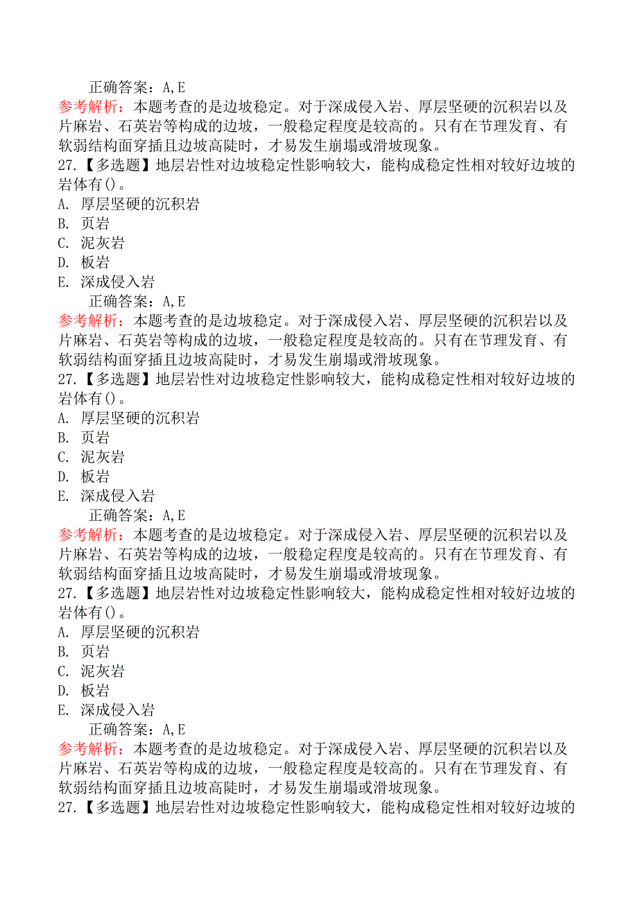 技术与计量（土建）-第三节常见工程地质问题及其处理方法_第3页