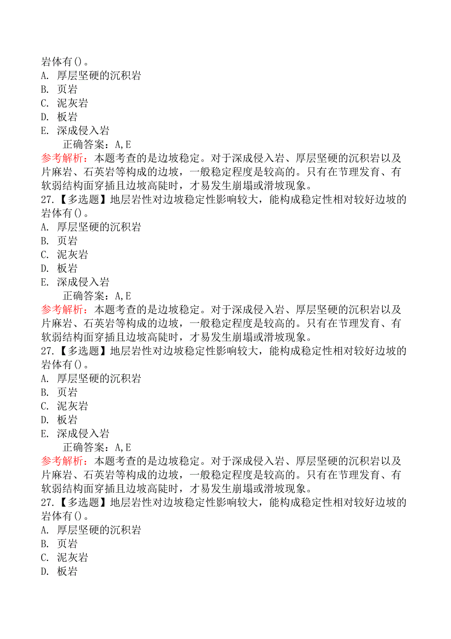 技术与计量（土建）-第三节常见工程地质问题及其处理方法_第4页