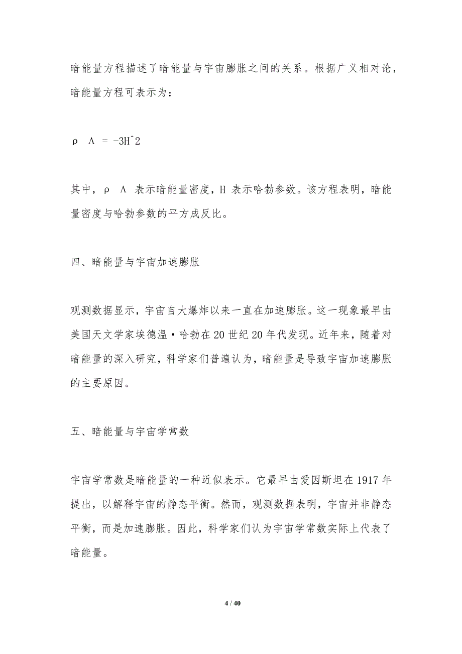 暗能量与量子引力理论-洞察研究_第4页