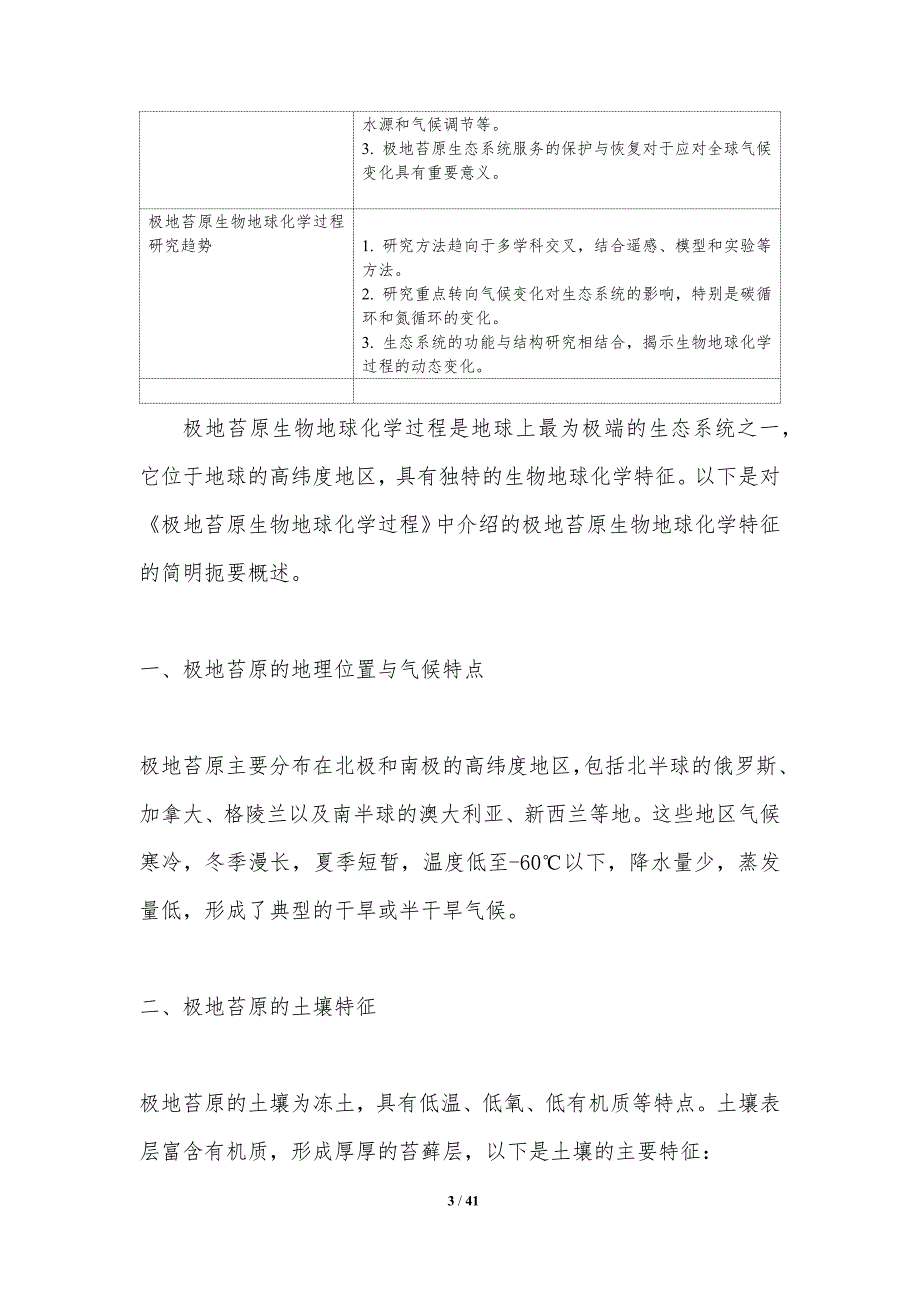 极地苔原生物地球化学过程-洞察研究_第3页