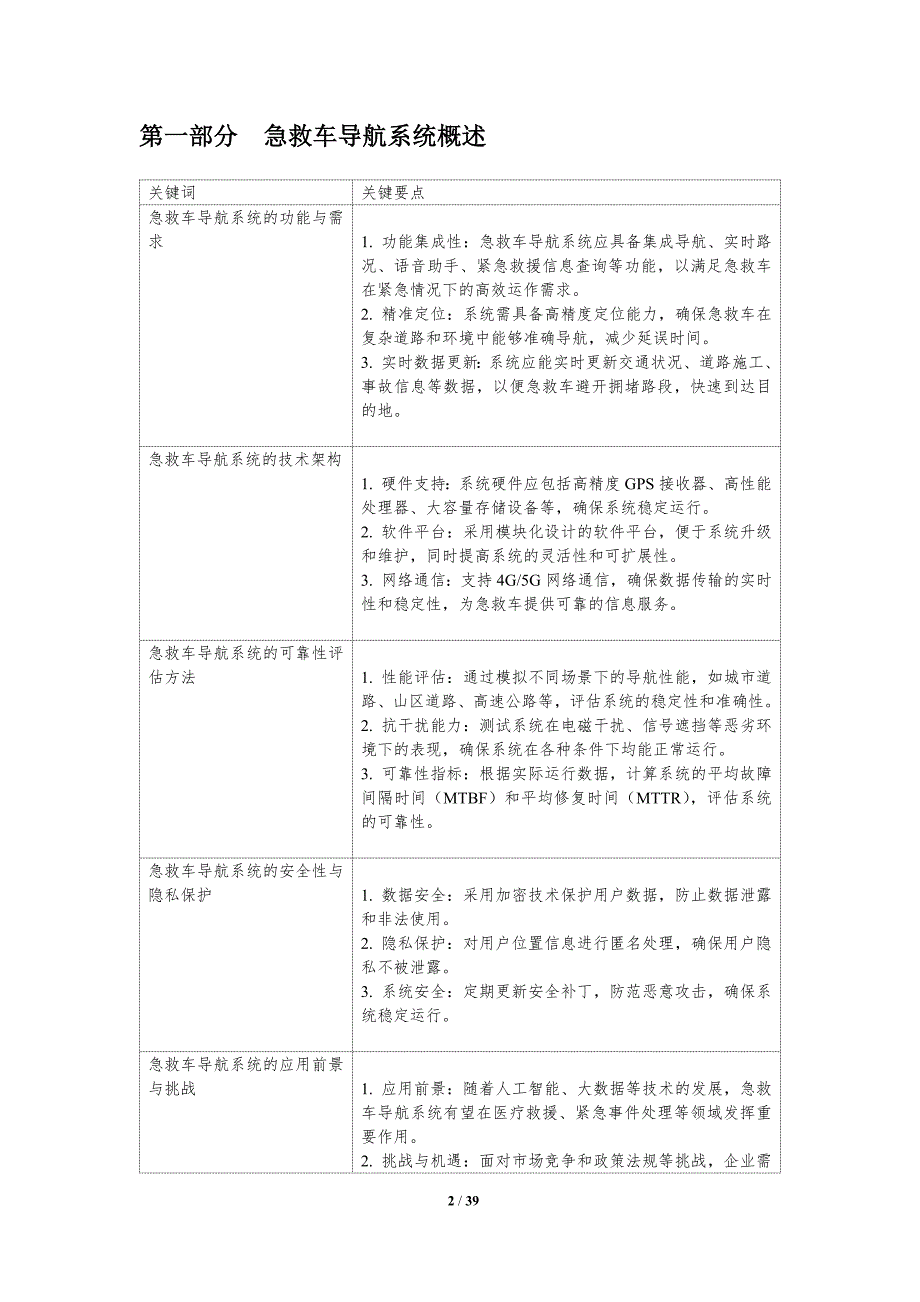 急救车导航系统可靠性评估-洞察研究_第2页