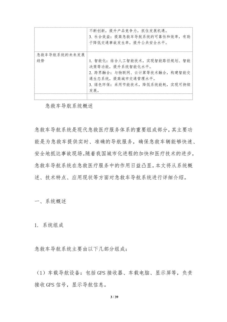 急救车导航系统可靠性评估-洞察研究_第3页