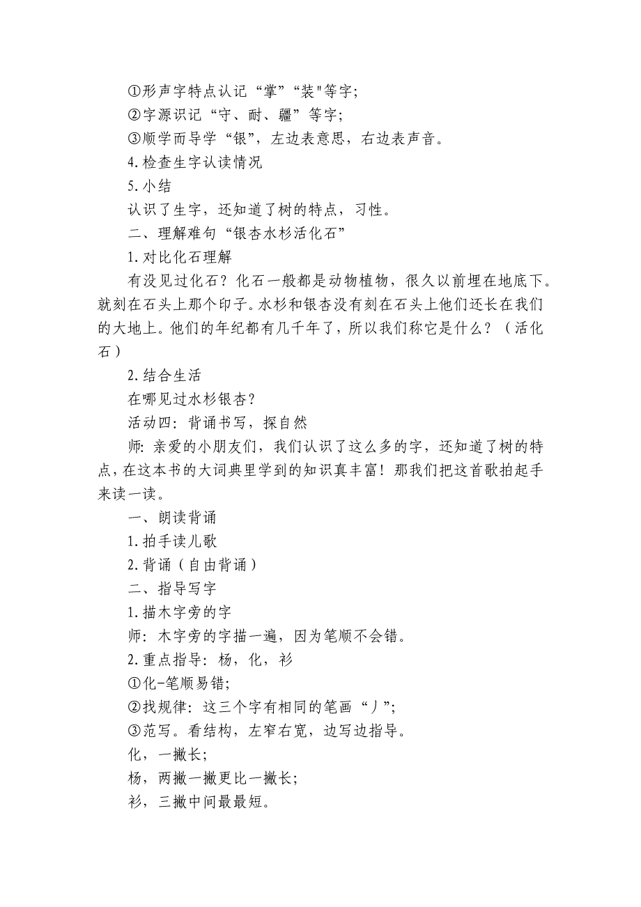 识字1《树之歌》公开课一等奖创新教学设计_第3页