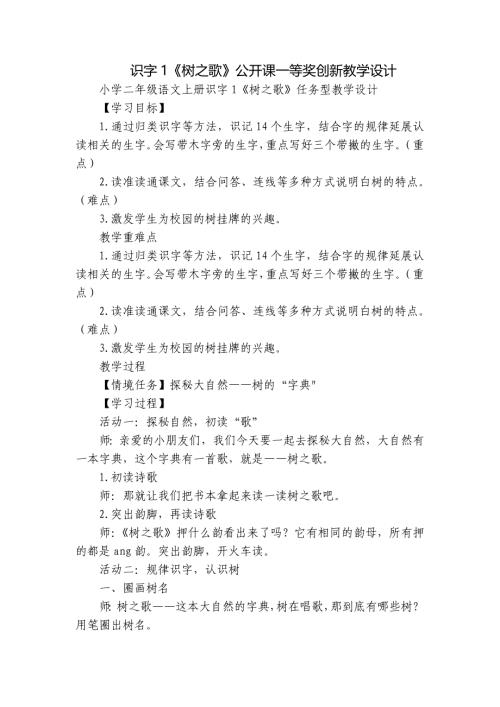 识字1《树之歌》公开课一等奖创新教学设计