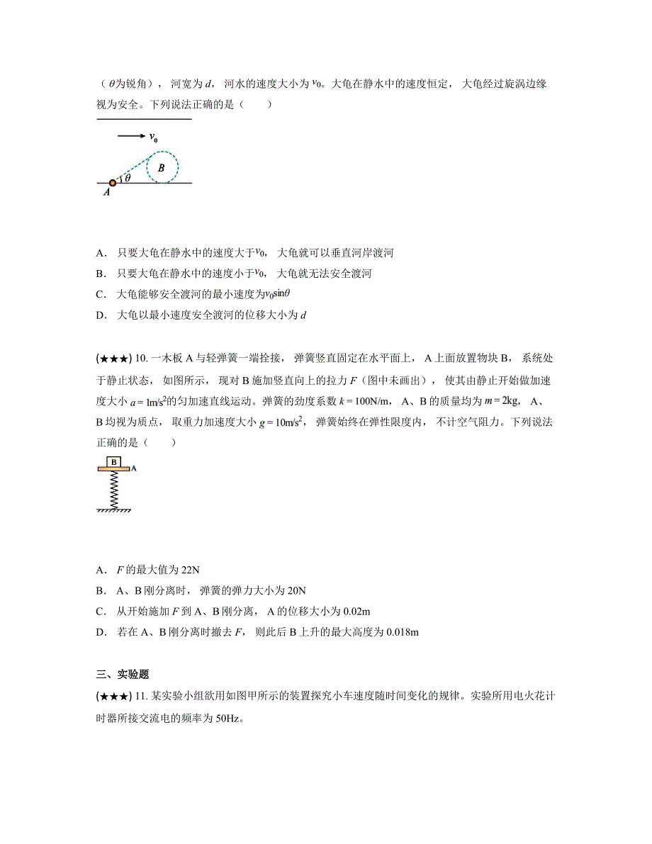 2024—2025学年江西省部分高中学校高三上学期联考物理试卷_第4页