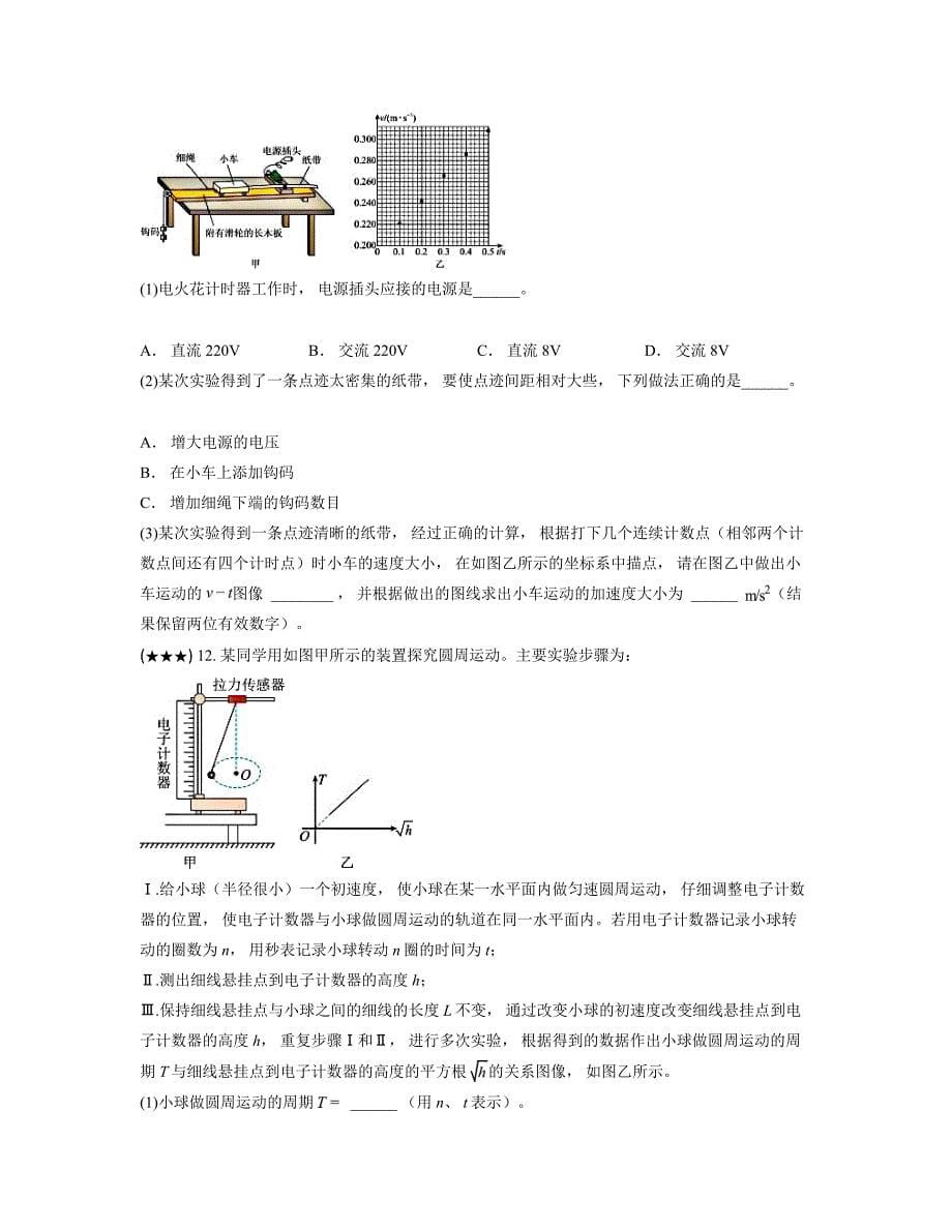 2024—2025学年江西省部分高中学校高三上学期联考物理试卷_第5页