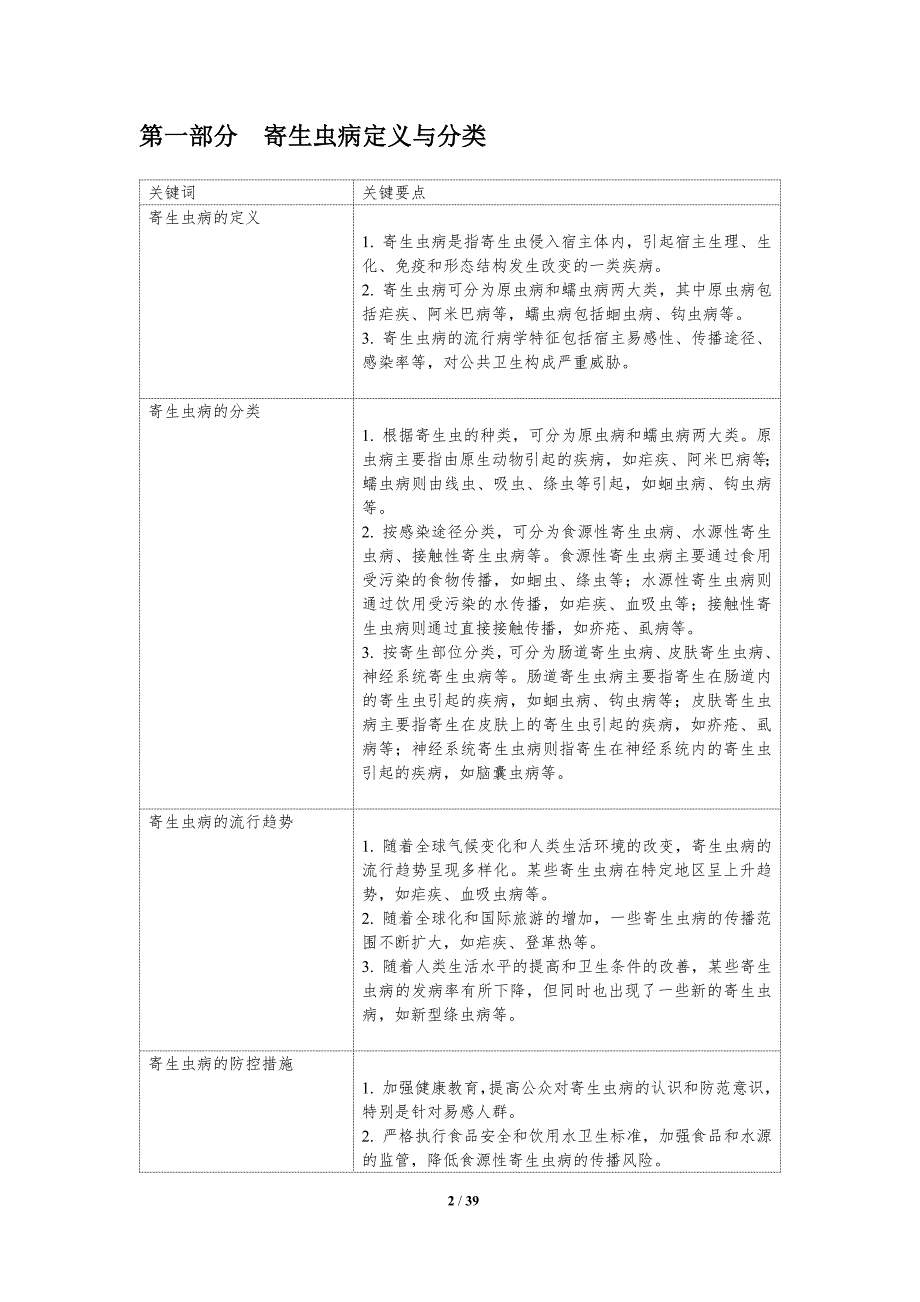 寄生虫病流行病学-洞察研究_第2页