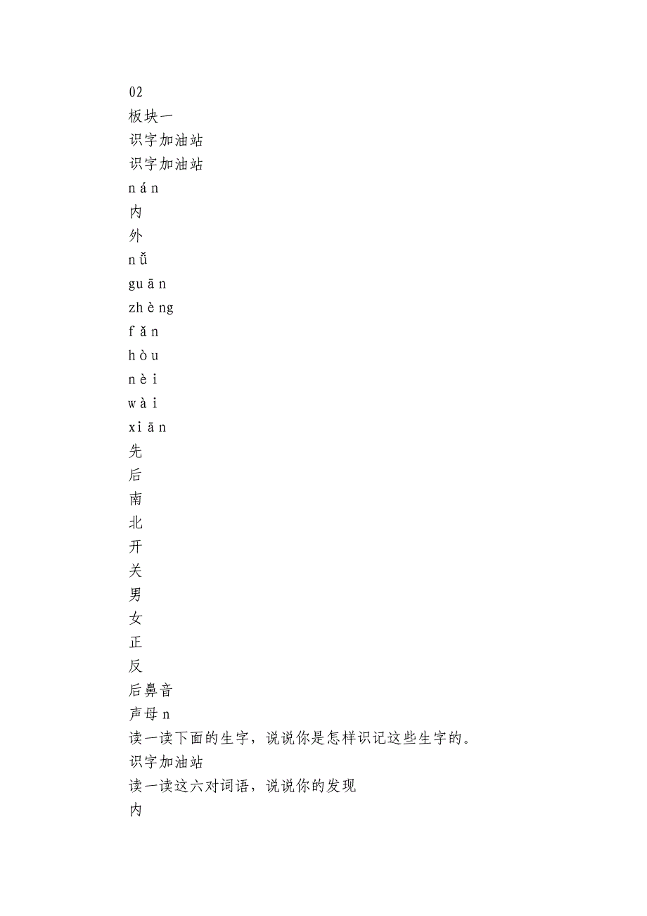 【新教材-大单元】统编版语文一年级上册 第五单元阅读 《语文园地五》+ 公开课一等奖创新教案_第2页