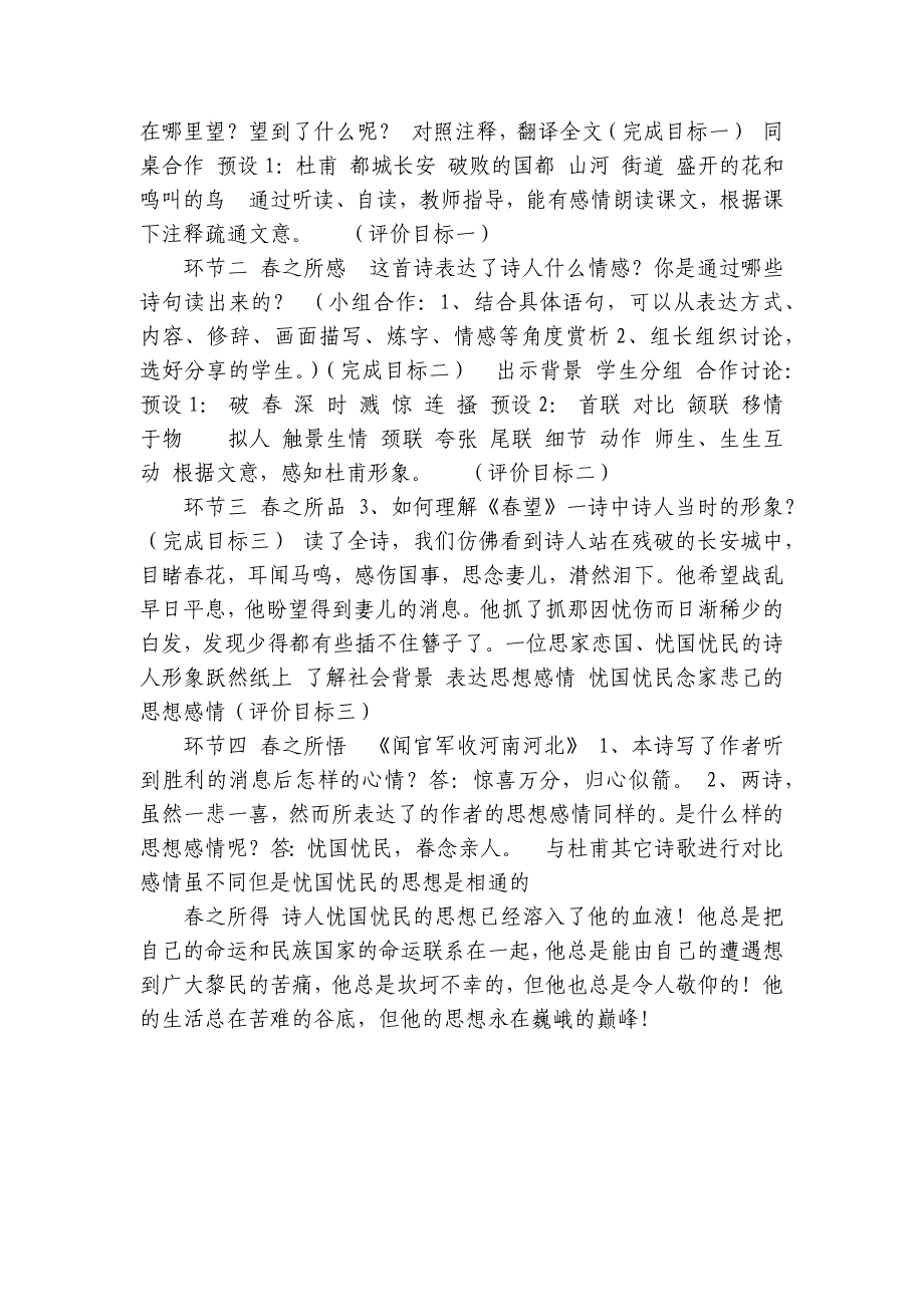 26 春望 公开课一等奖创新教学设计（表格式）_第2页