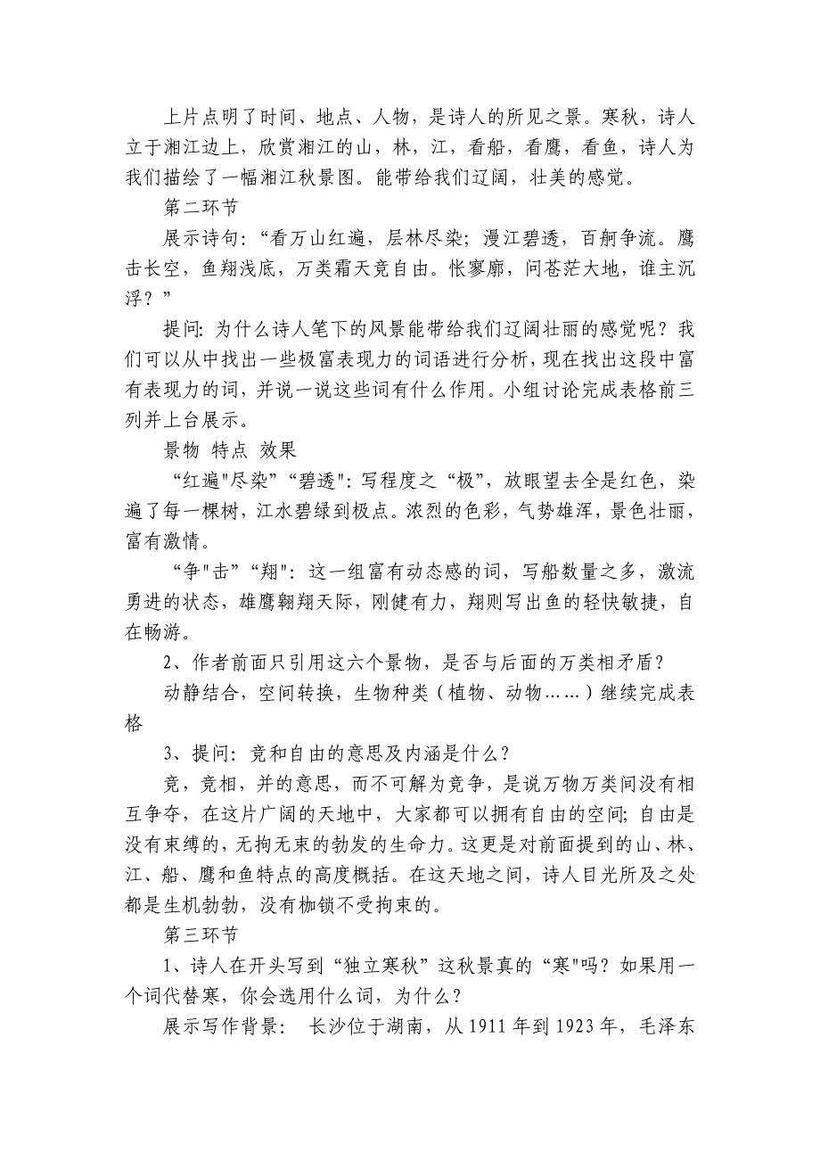 1《沁园春长沙》公开课一等奖创新教案 统编版高中语文必修上册_第2页