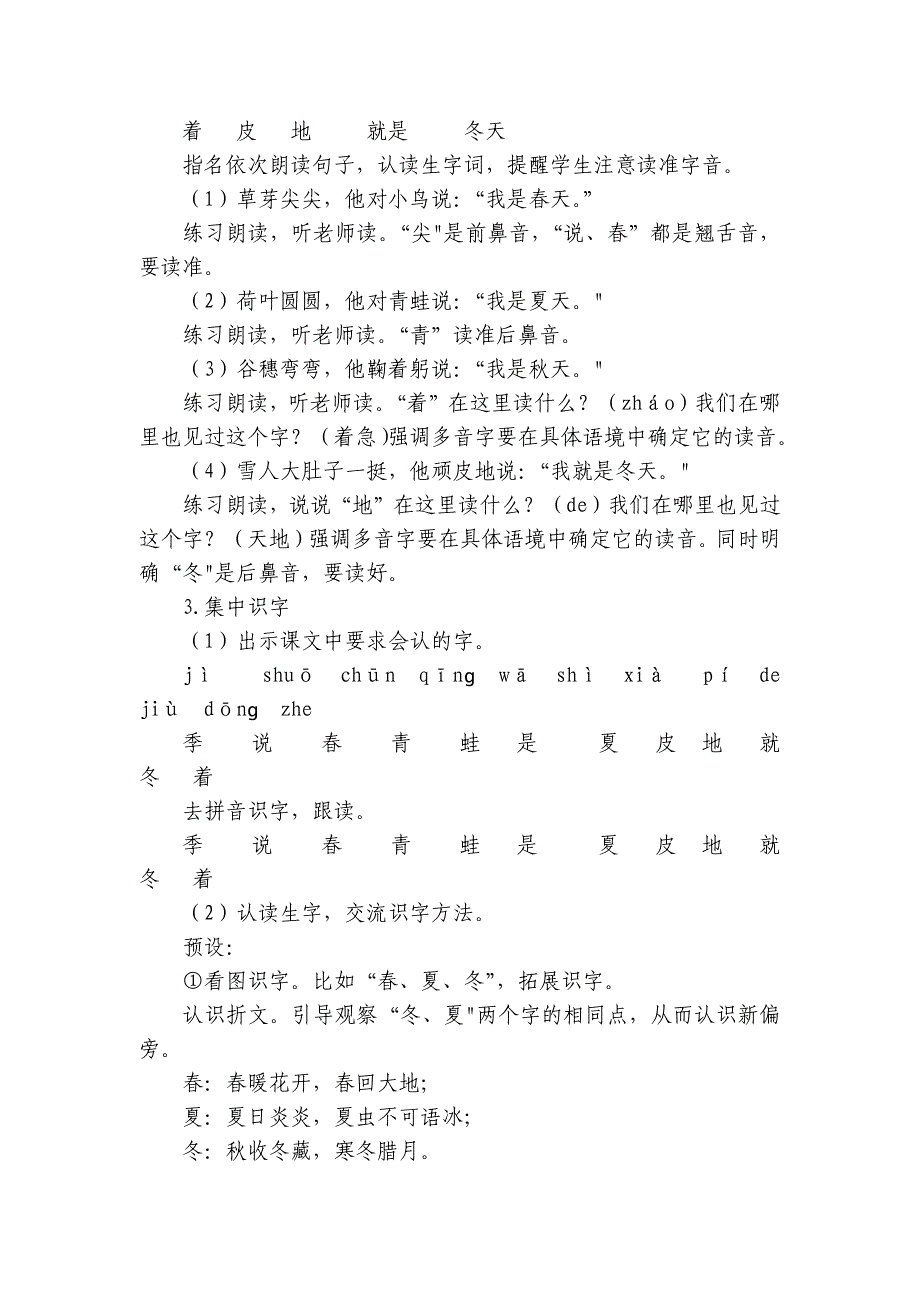 2024年秋一年级上册4四季 公开课一等奖创新教案(2课时)_1_第2页