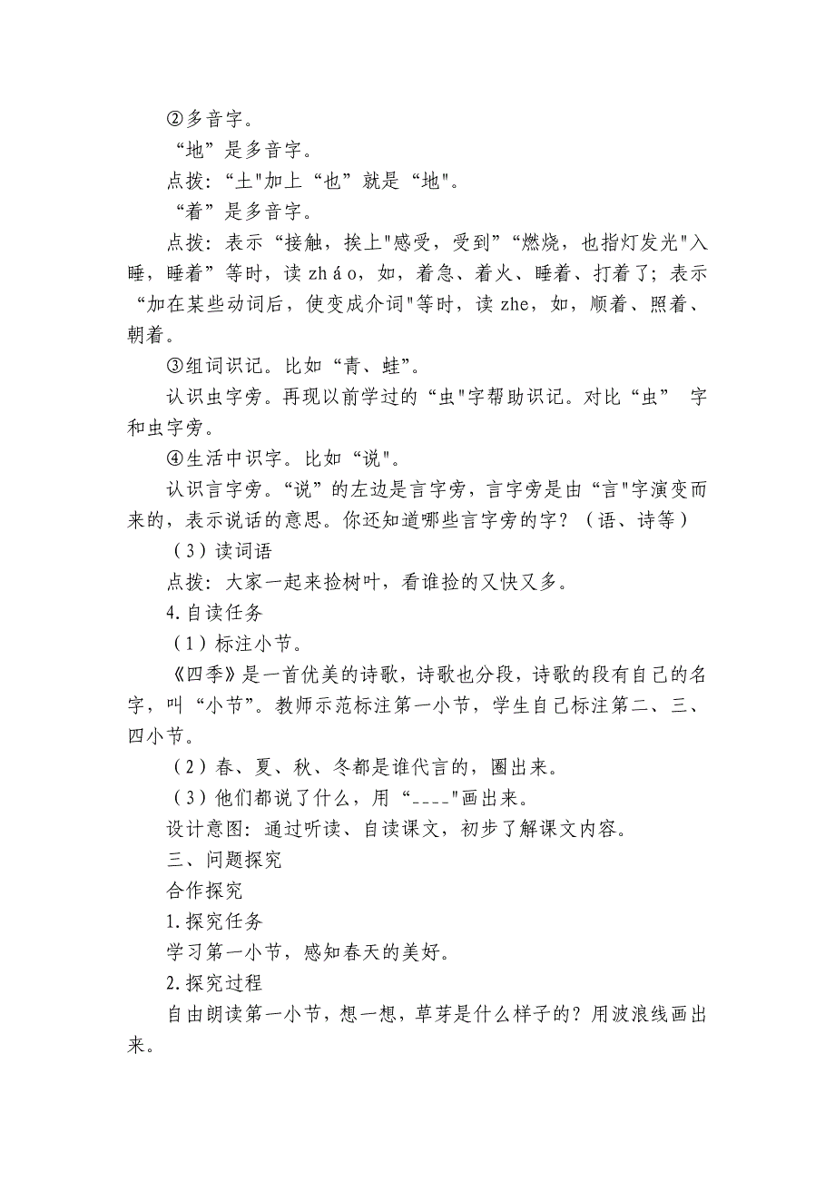 2024年秋一年级上册4四季 公开课一等奖创新教案(2课时)_1_第3页