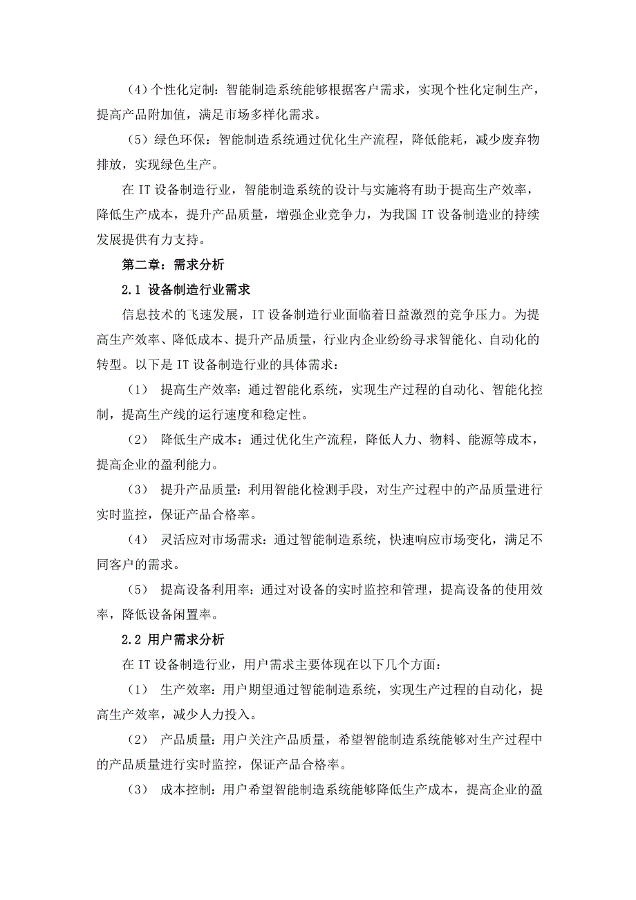 IT设备制造行业的智能制造系统解决方案设计_第3页