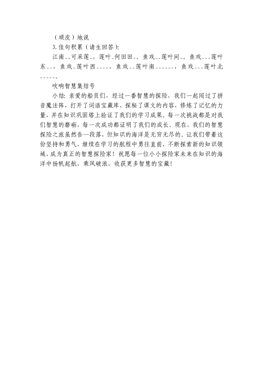 2024年秋一年级上册第五单元复习课公开课一等奖创新教案_第4页