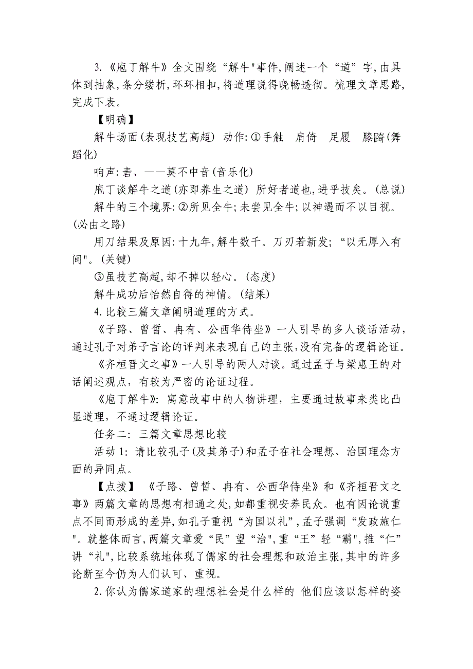 1《子路、曾皙、冉有、公西华侍坐》《齐桓晋文之事》《庖丁解牛》任务式比较阅读 公开课一等奖创新教案统编版高中语文必修下册_第3页