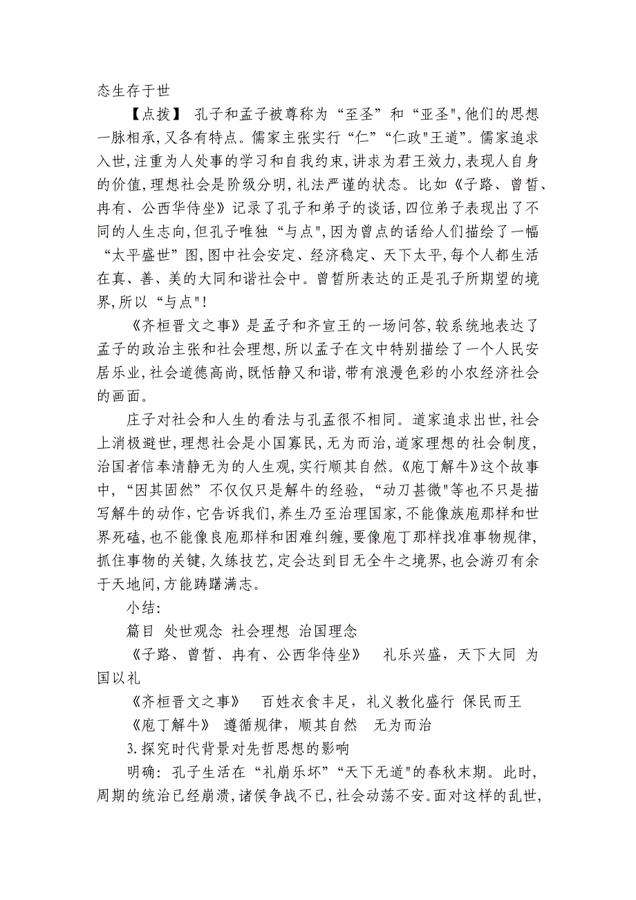 1《子路、曾皙、冉有、公西华侍坐》《齐桓晋文之事》《庖丁解牛》任务式比较阅读 公开课一等奖创新教案统编版高中语文必修下册_第4页