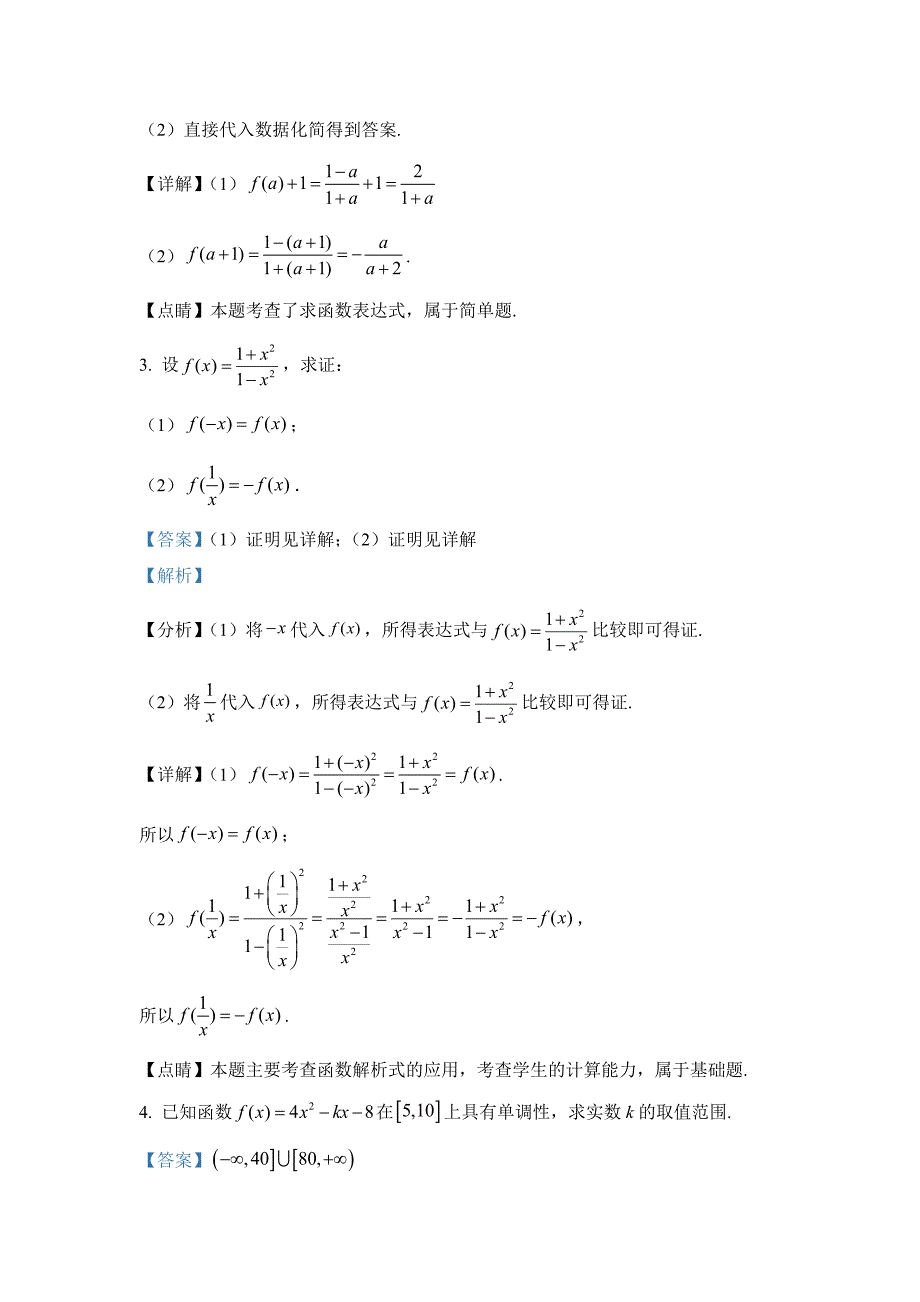 新人教版【高中数学必修第一册】--复习参考题3_第2页